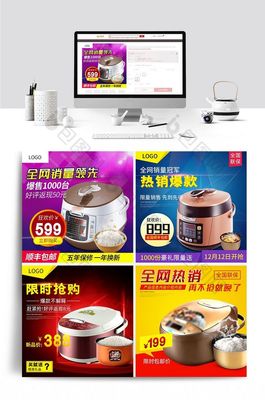 簡約扁平五金家電直通車主圖PSD素材應(yīng)用指南